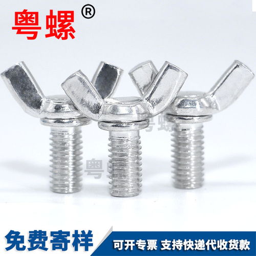 蝶形螺母螺栓东莞碟型羊角螺丝手拧螺柱螺钉